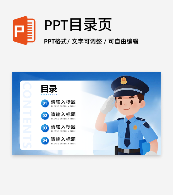 目录页-蓝色简约卡通插画风反诈主题宣传PPT单页
