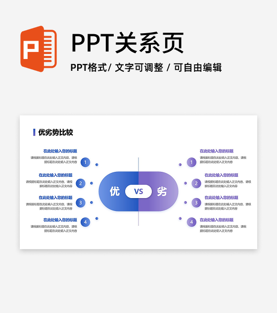 优劣势-蓝紫色四项VS优劣比较PPT单页