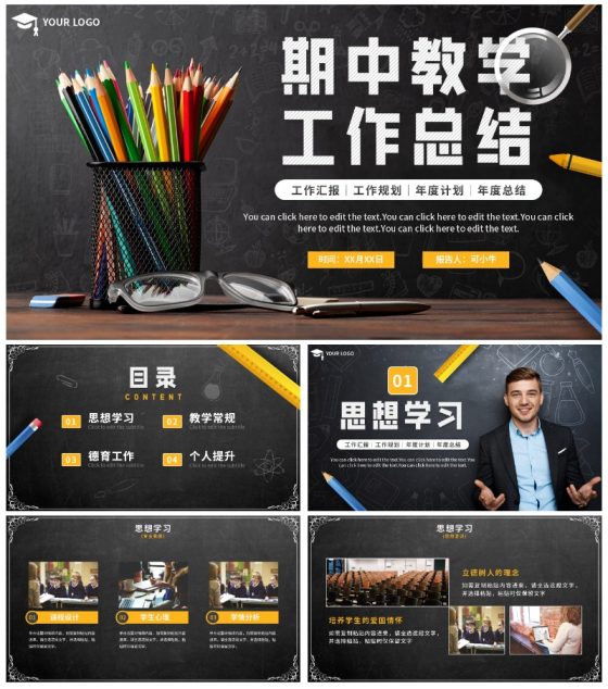 简约实景黑板期中教学工作总结PPT模板