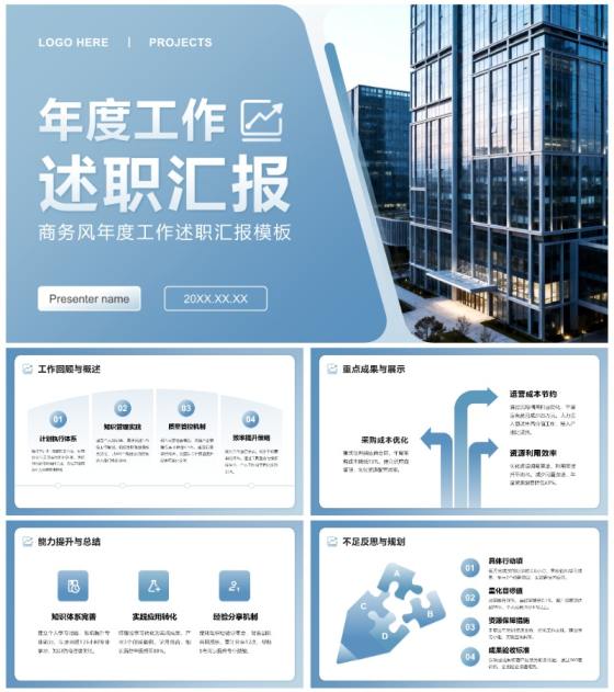 蓝灰色商务风年度个人工作述职汇报PPT模板