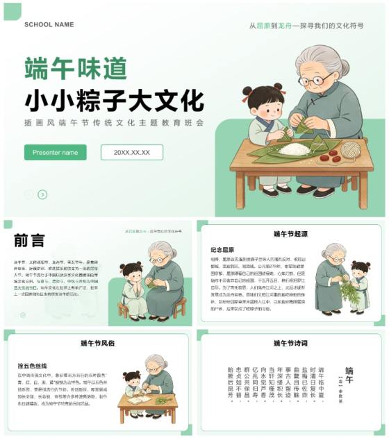 绿色插画风端午节文化主题教育班会课件PPT模板