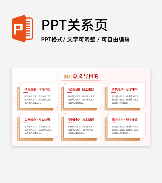 红黄色渐变党政风阅兵宣传汇报PPT单页