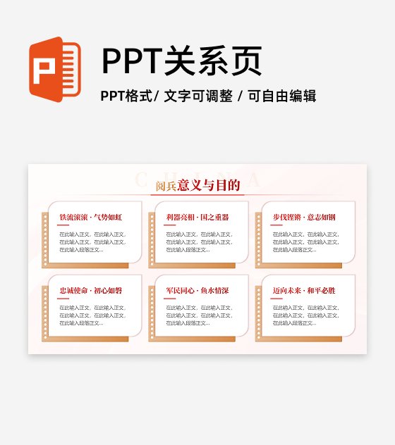 红黄色渐变党政风阅兵宣传汇报PPT单页