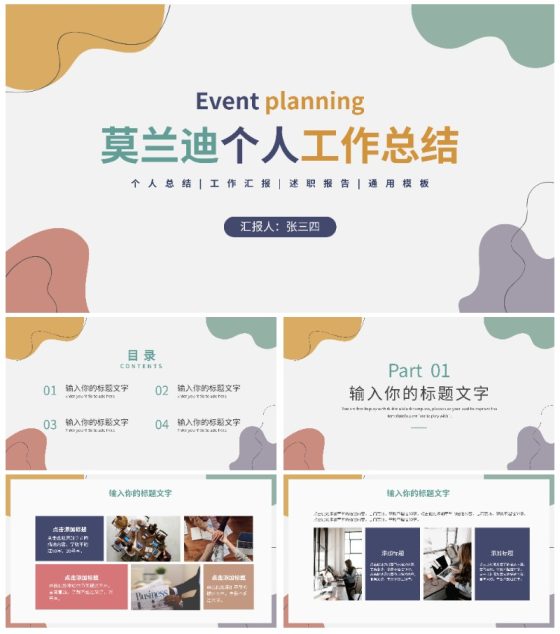 莫兰迪个人工作总结PPT模板