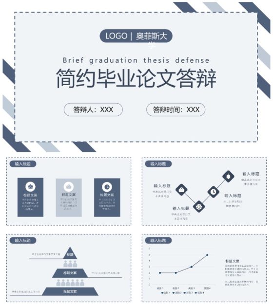 蓝色简约清新毕业论文答辩PPT模板