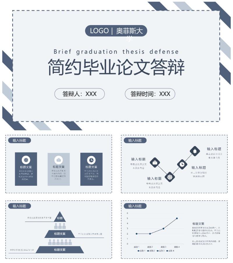 蓝色简约清新毕业论文答辩PPT模板