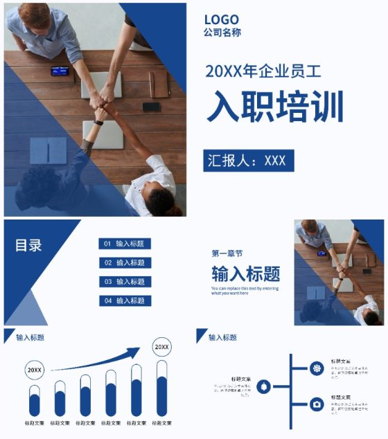 蓝色大气企业员工入职培训PPT模板