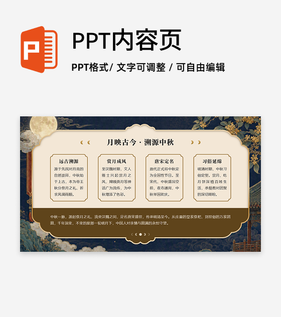 棕黄色国风中秋节传统文化介绍列表PPT单页