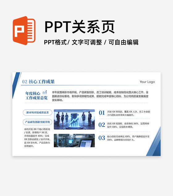 蓝色商务风极简工作成果年度工作总结PPT单页
