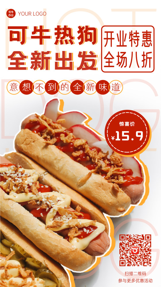 快餐店新店开业酬宾手机海报