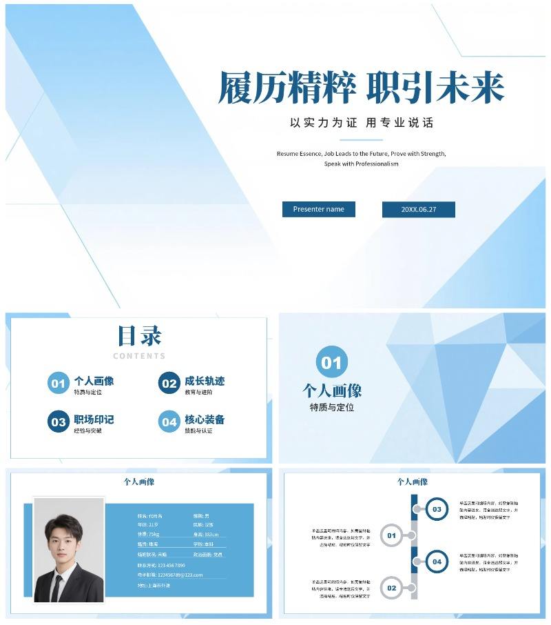 蓝色几何简约风大学生通用个人简历PPT模板