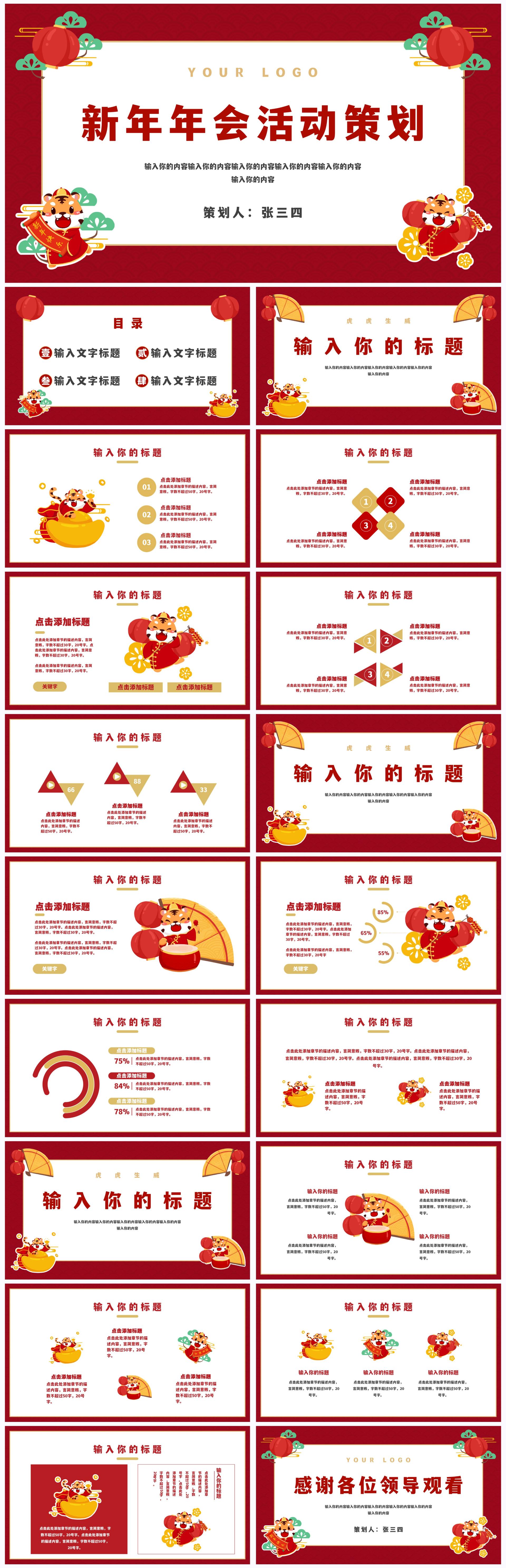 新年年会活动策划PPT模板