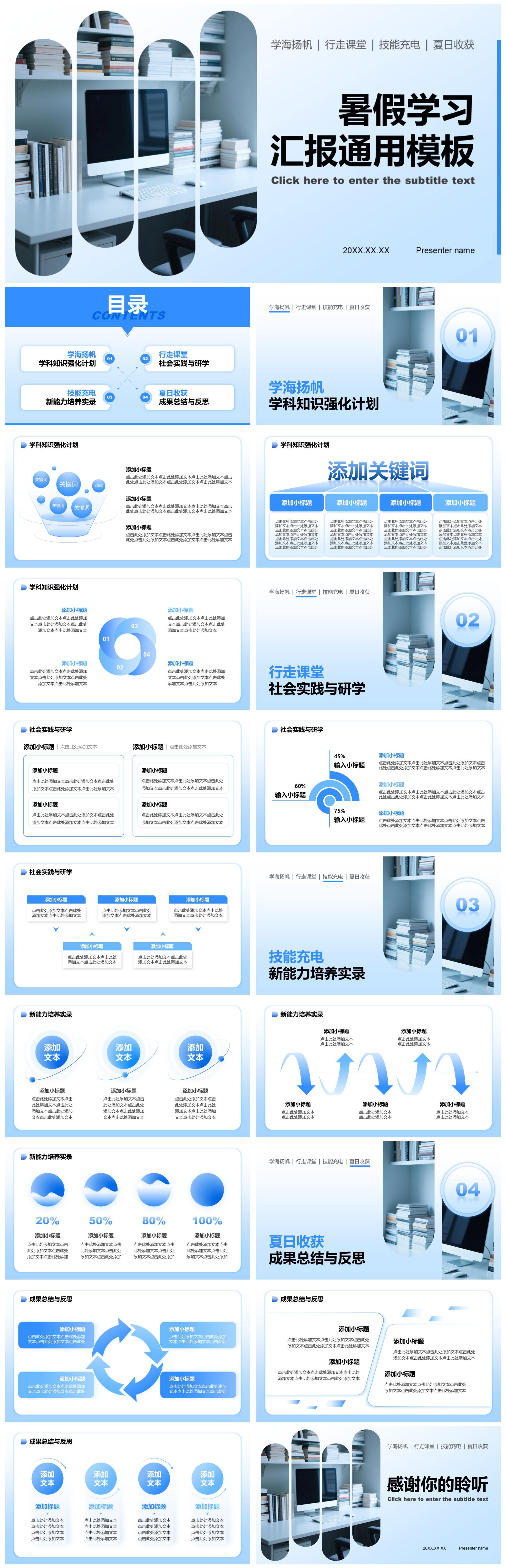 蓝色简约风暑假学习生活PPT模板