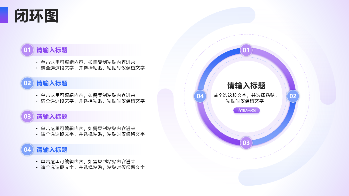 闭环图 - 蓝紫色渐变简约循环PPT单页