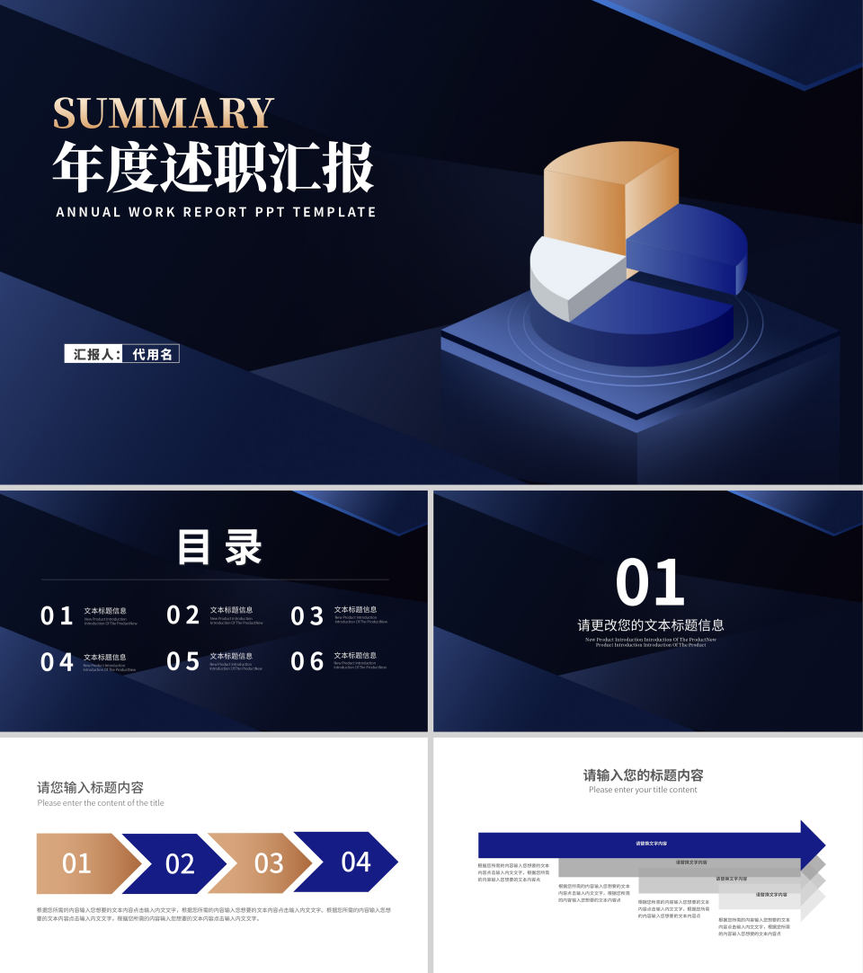 深蓝商务风饼状图年度述职汇报PPT模板