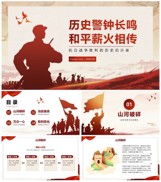 红色渐变党政中国风抗战胜利爱国主义教育PPT模板