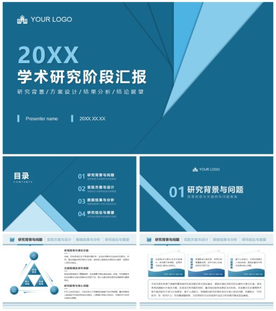 青蓝色极简几何风学术组会汇报PPT模板