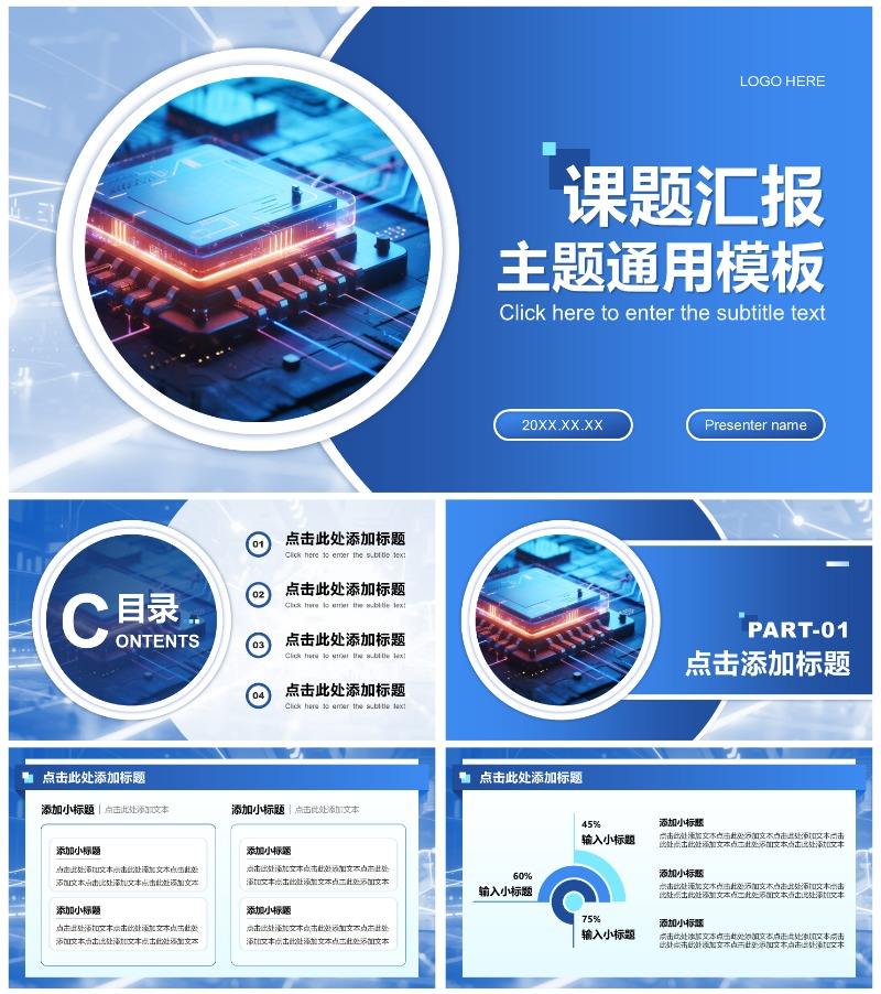 蓝色商务风课题汇报通用PPT模板