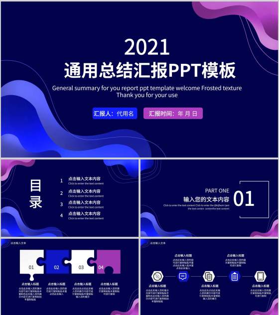 蓝色扁平风职场通用工作总结汇报PPT模板