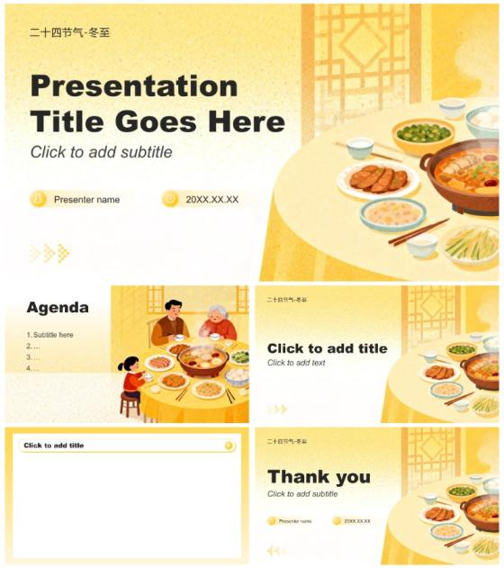 黄色简约风二十四节气冬至文化习俗PPT主题模板