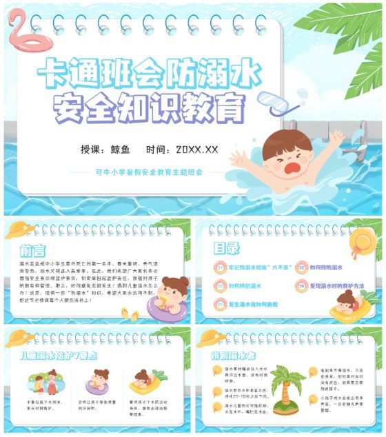 蓝色卡通班会防溺水安全知识教育PPT模板