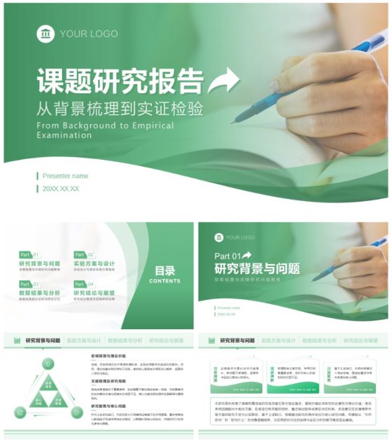 绿色清新渐变风学术组会汇报PPT模板