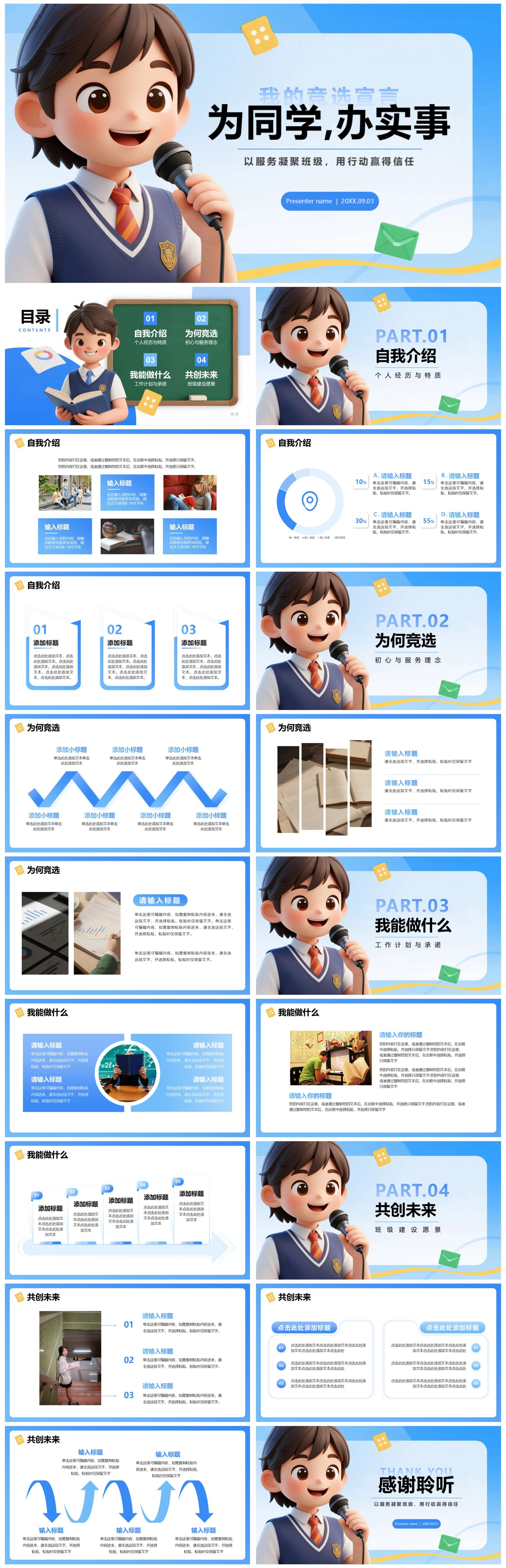 蓝色清新3D风大学生班长班干部竞选PPT模板