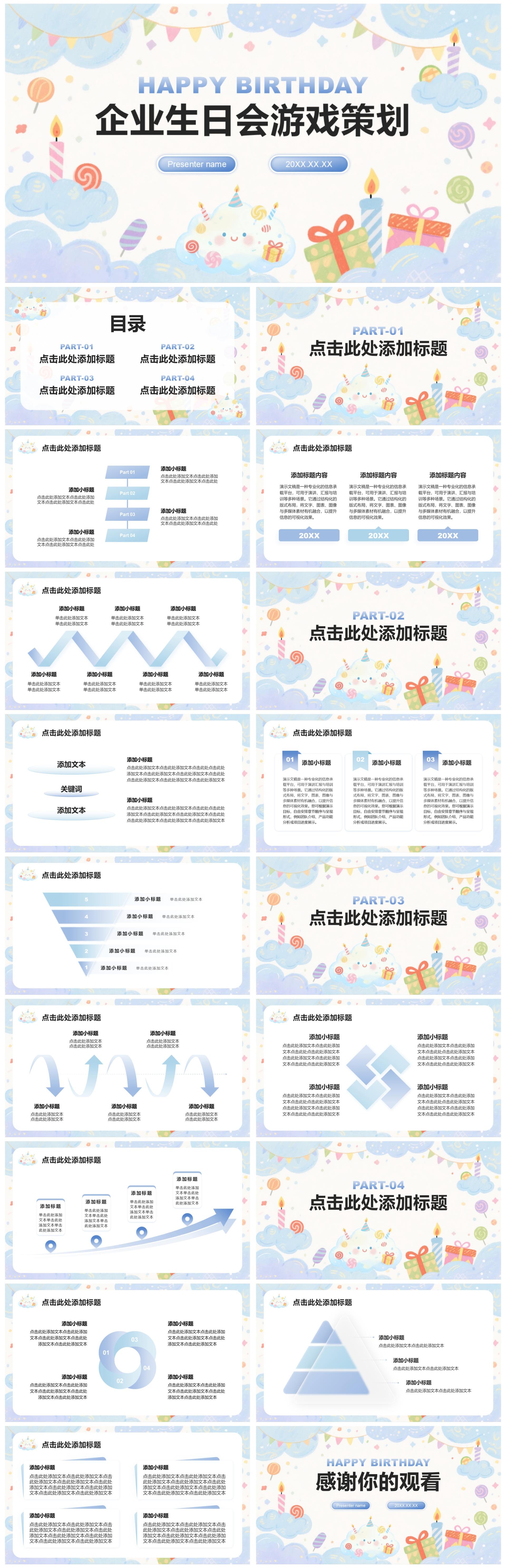蓝紫色水彩小清新风企业生日会游戏活动策划PPT模板