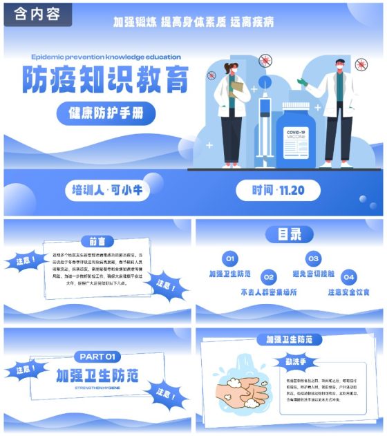 简约卡通插画防疫知识主题教育讲座PPT模板