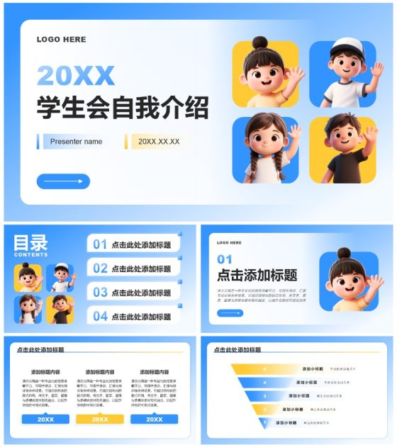蓝黄色3D卡通风学生会自我介绍述职汇报PPT模板
