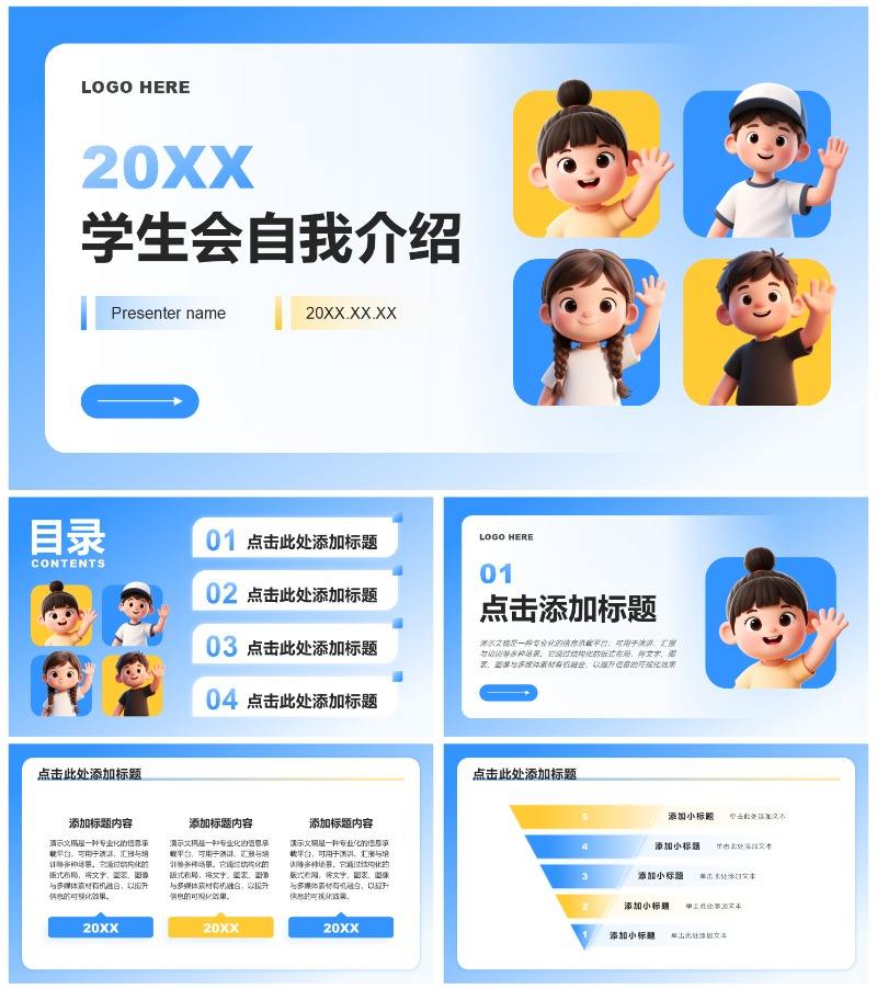 蓝黄色3D卡通风学生会自我介绍述职汇报PPT模板