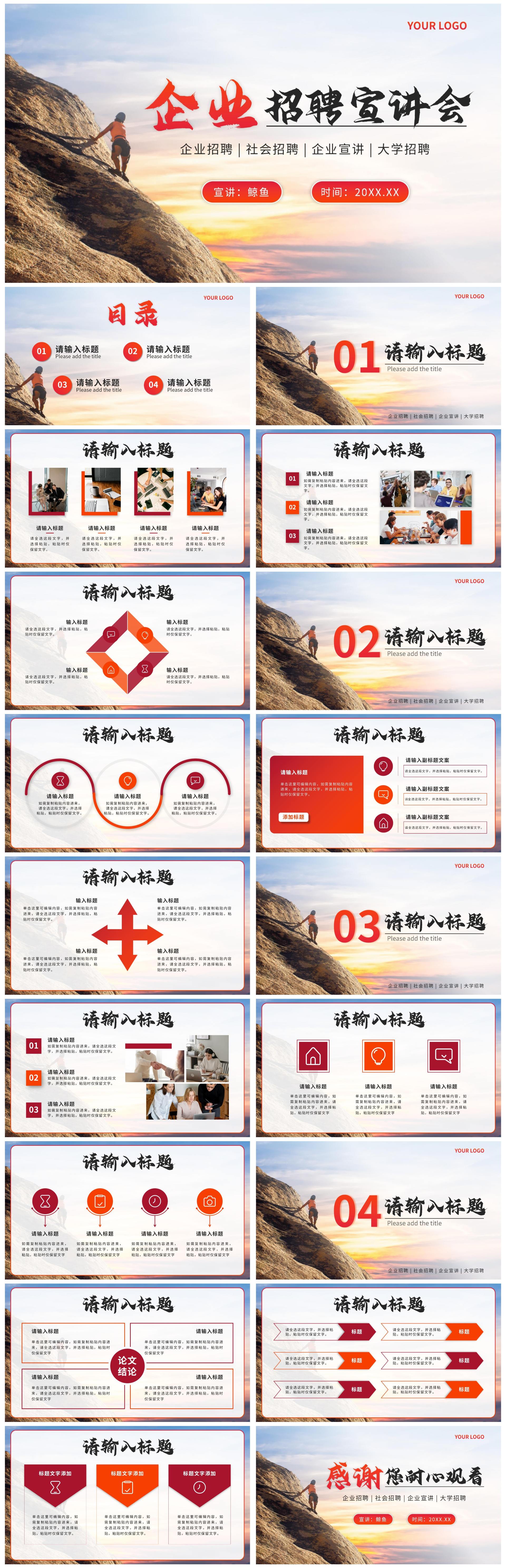 红色实景企业招聘宣讲会PPT模板