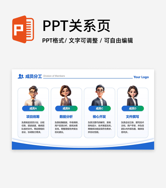 成员分工-蓝绿色商务风4项线框成员分工PPT单页