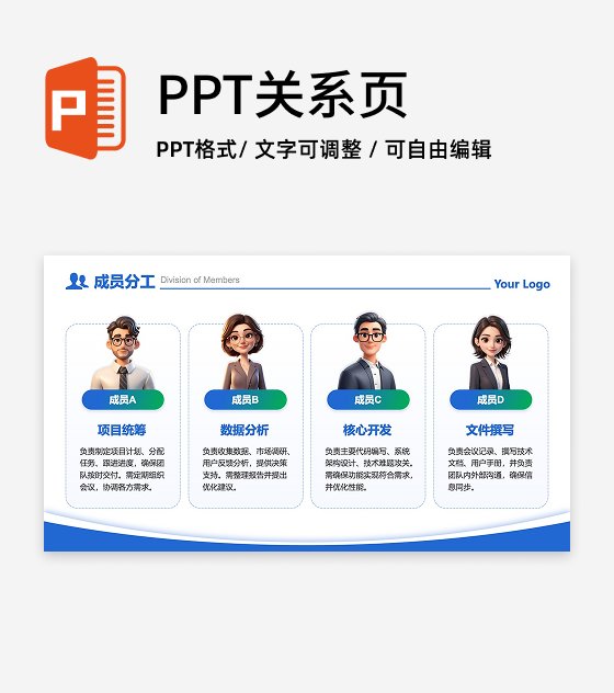 成员分工-蓝绿色商务风4项线框成员分工PPT单页