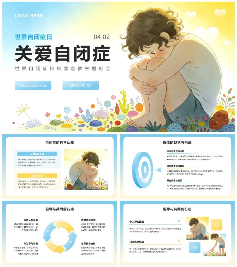 蓝黄卡通风世界自闭症日科普宣教主题教育PPT模板