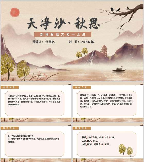 黄色中国风语文初一诗词课件PPT模板