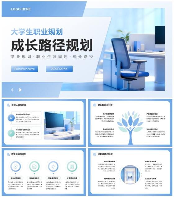 蓝绿商务风大学生成长路径职业规划PPT模板