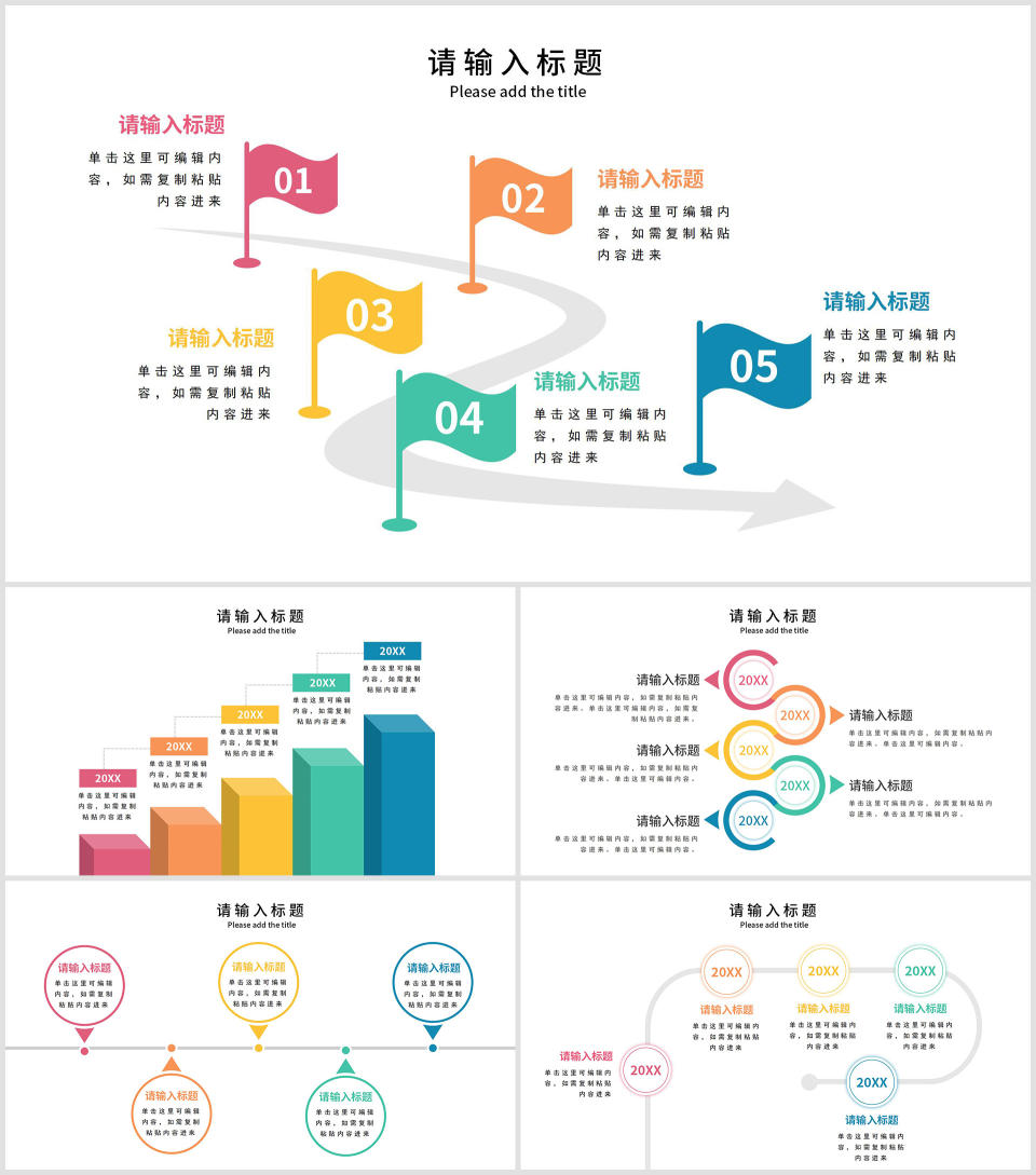 彩色高端商务时间轴PPT模板