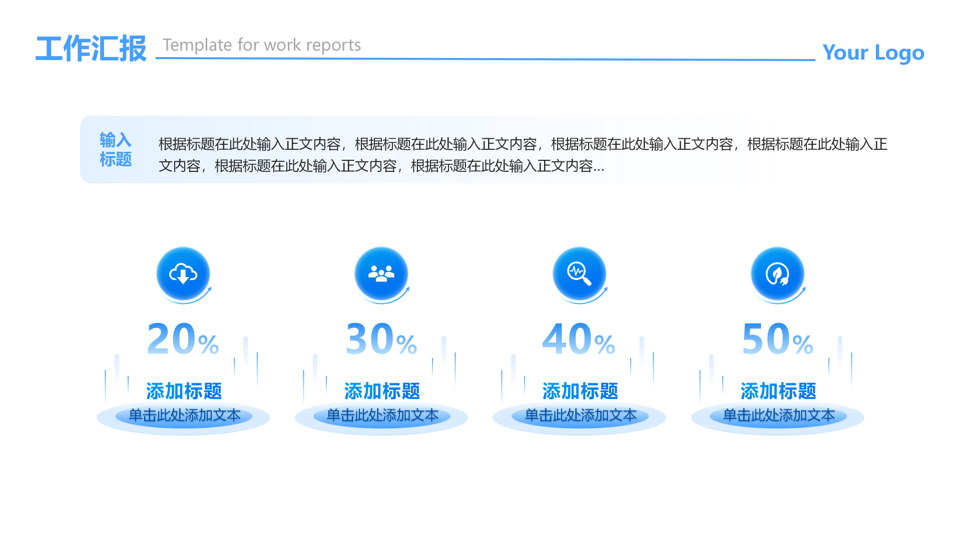 蓝绿色科技风四项数据列表工作汇报PPT单页