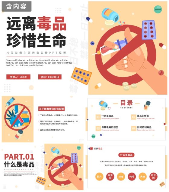 卡通手绘学校禁毒宣传主题教育PPT模板