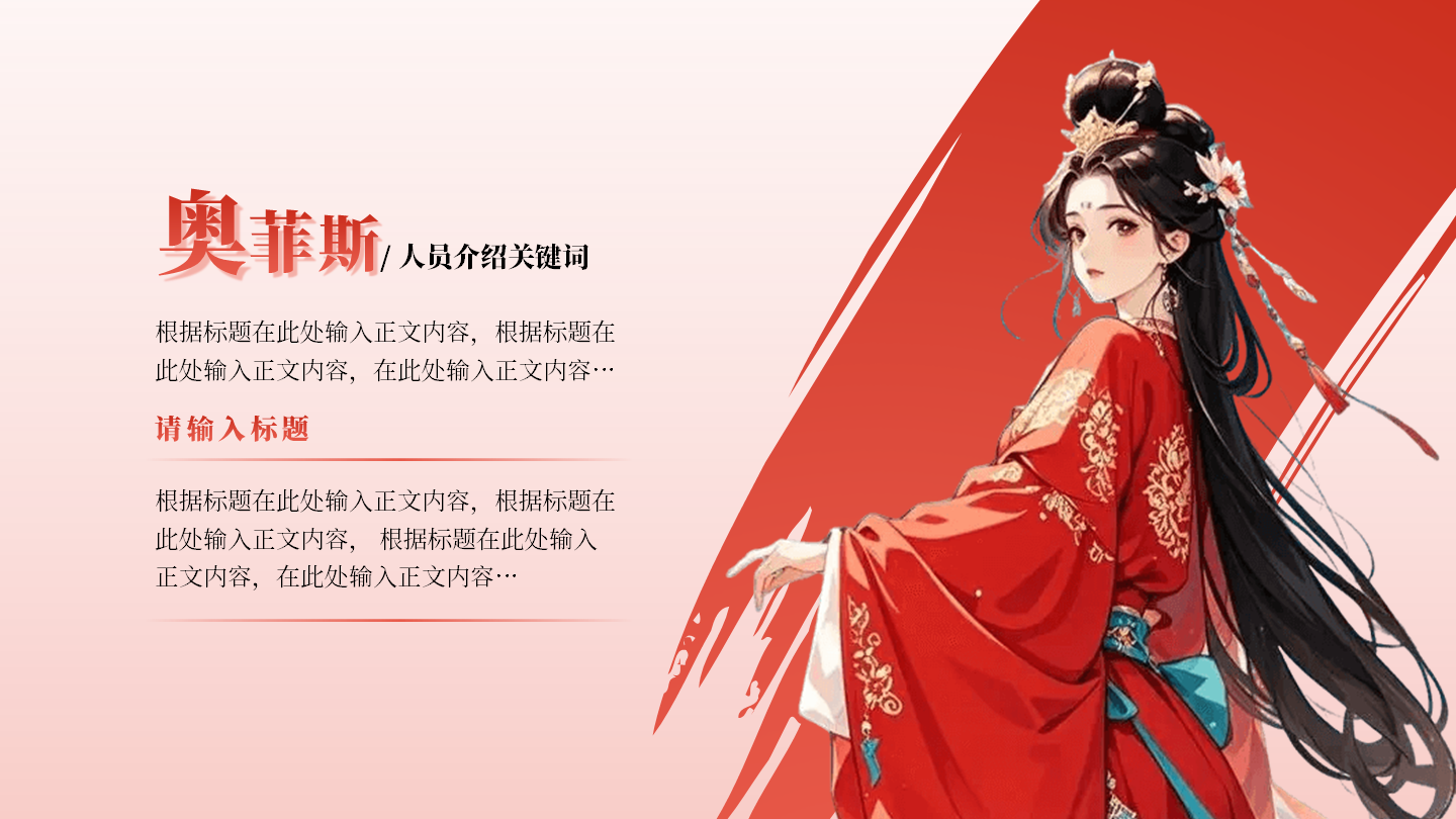 人员介绍-红色古风活动宣传关系页PPT单页