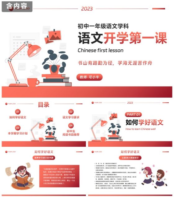 简约插画语文开学第一课主题教育PPT模板