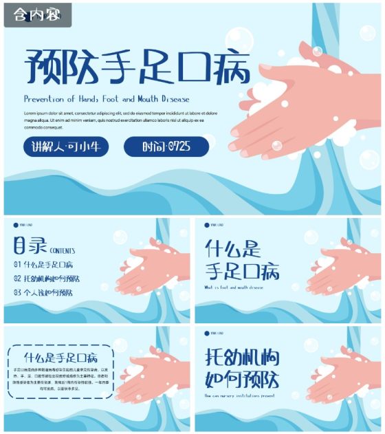 卡通插画预防手足口病主题教育PPT模板