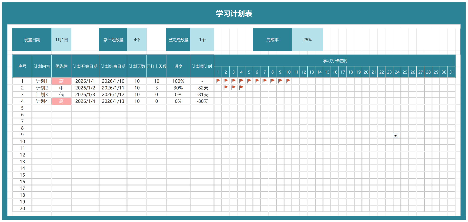 学生学习计划打卡表Excel模板