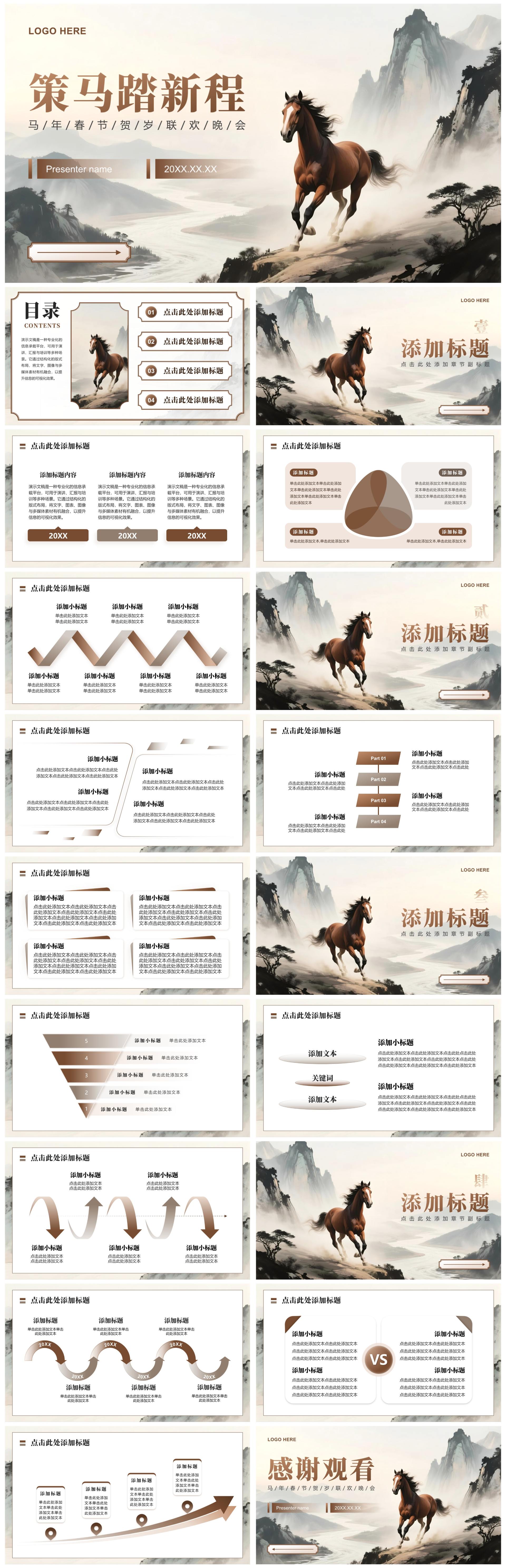 棕灰色水墨中国风马年春节庆典企划活动PPT模板