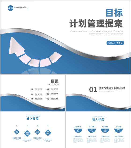 蓝色简约风箭头目标计划管理提案汇报PPT模板
