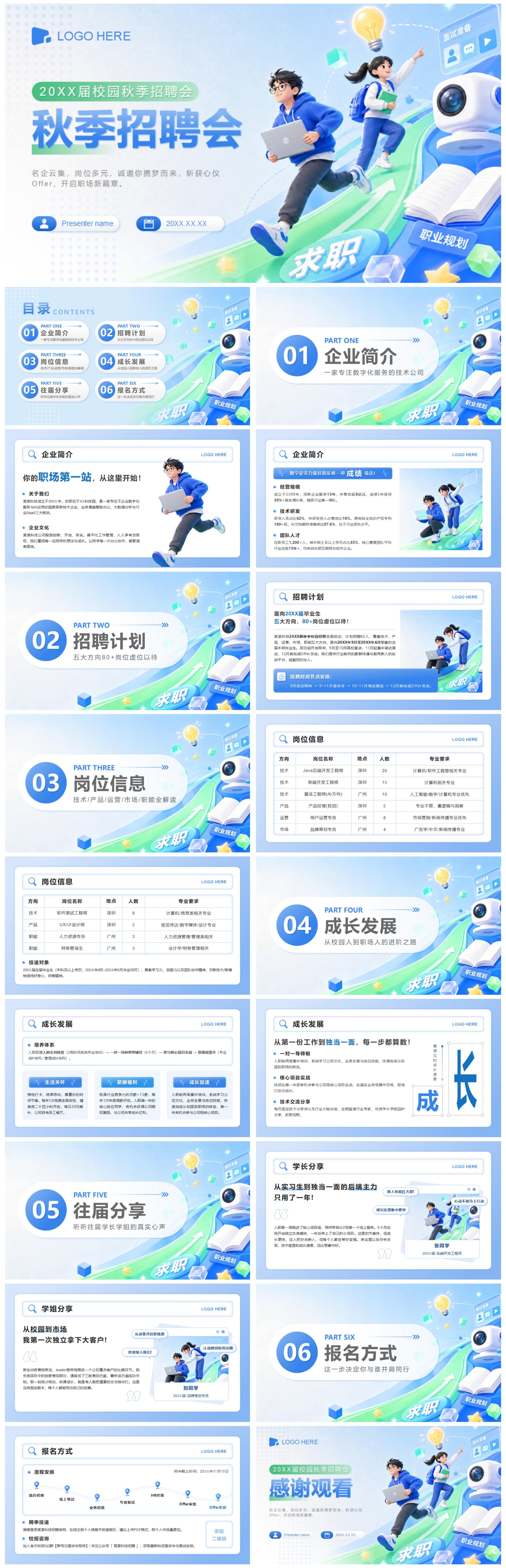 蓝绿色科技插画风求职就业秋招宣讲PPT模板
