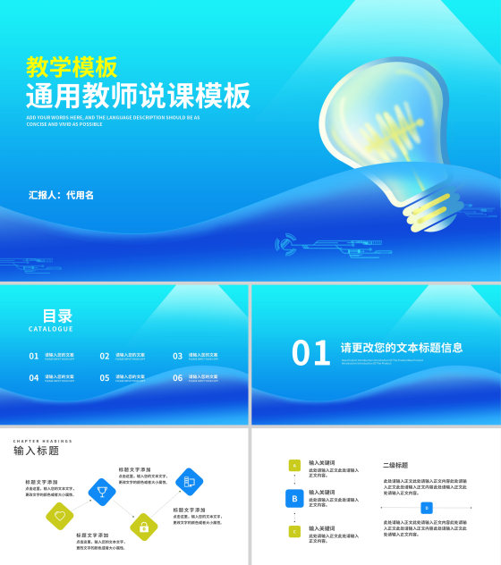 科技风渐变蓝色灯泡通用教学说课PPT模板