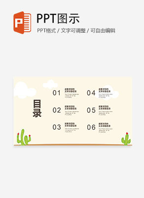 卡通风小怪兽沙漠教学目录PPT模板