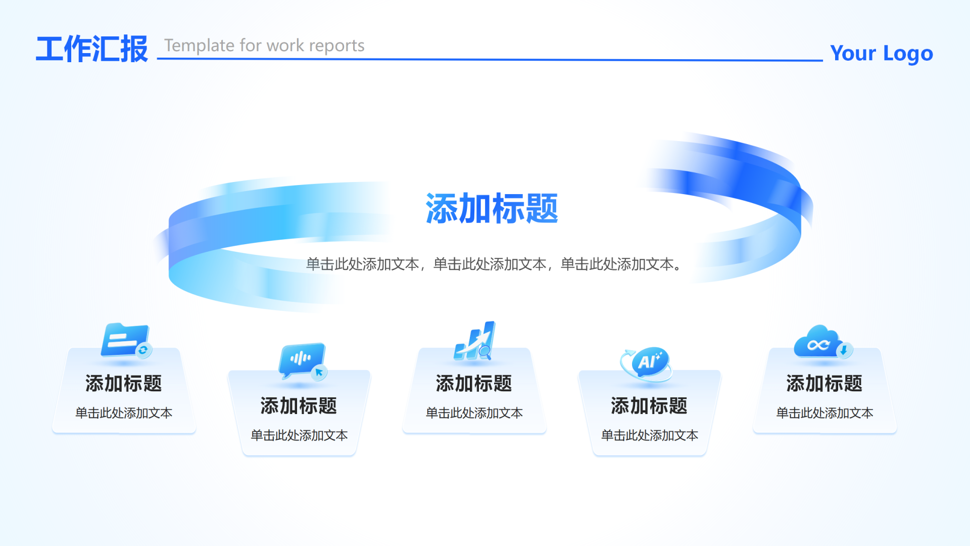 蓝色渐变玻璃图标AI流程工作汇报PPT单页